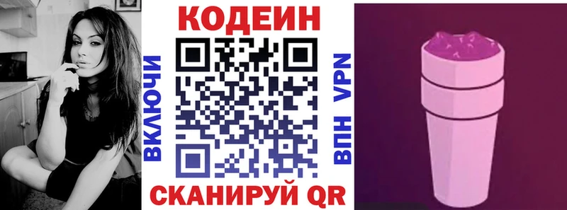 Codein напиток Lean (лин)  Сим 